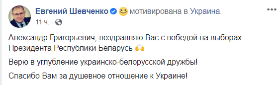 Нардеп від "Слуги народу" достроково привітав Лукашенка з перемогою, "забувши" про мітинги