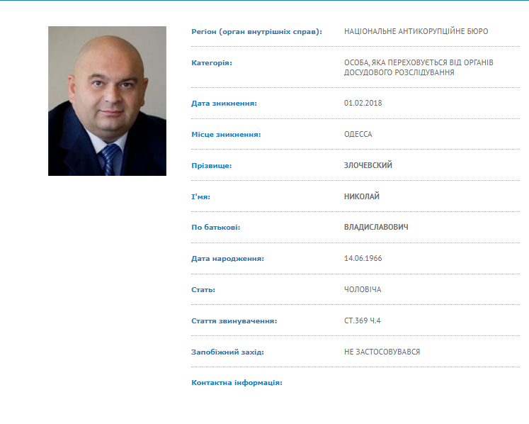 Миколу Злочевського оголосили в розшук