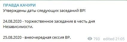 В "Слузі народу" анонсували позачергові засідання Ради. Дати