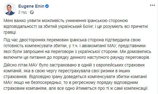 Єнін запевнив, що Іран не уникне відповідальності.