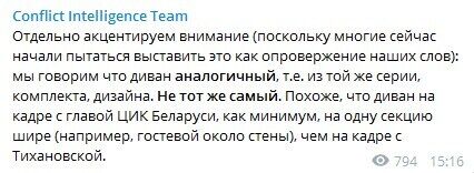 Conflict Intelligence Team про відео з Тихановською