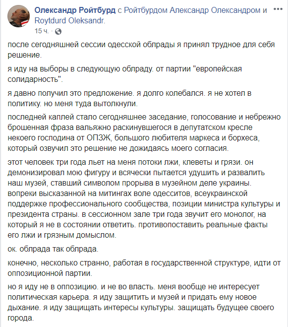 Ройтбурд заявил, что идет на выборы в Одесский облсовет от партии Порошенко