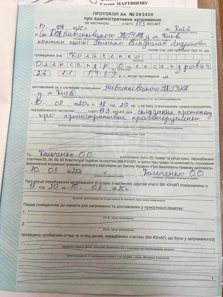 Протокол про адміністративне затримання Кольченка