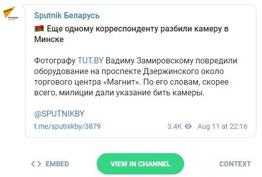 Telegram Sputnik