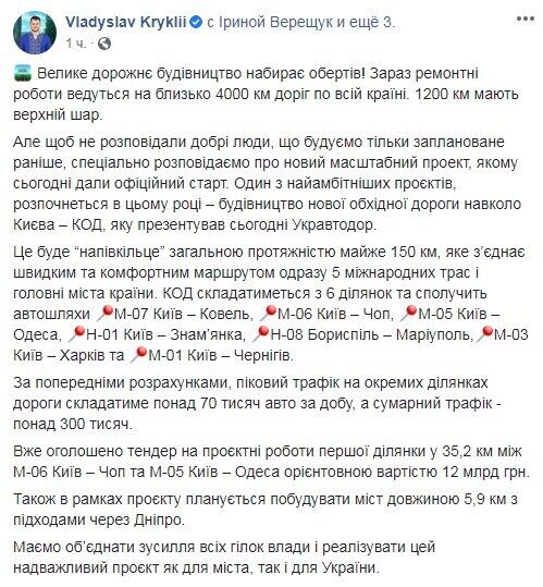 Facebook Владислава Криклия