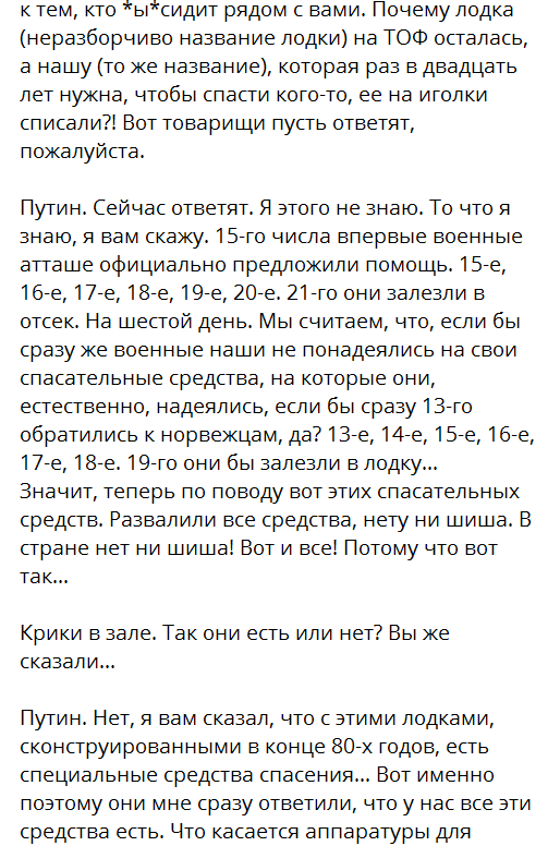 Загибель підводного човна Курськ