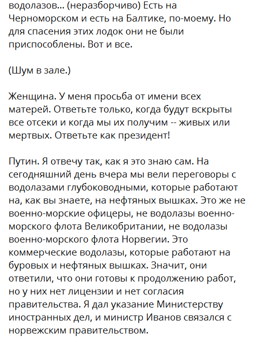 Загибель підводного човна Курськ