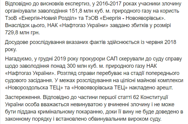 Справа про розкрадання природного газу