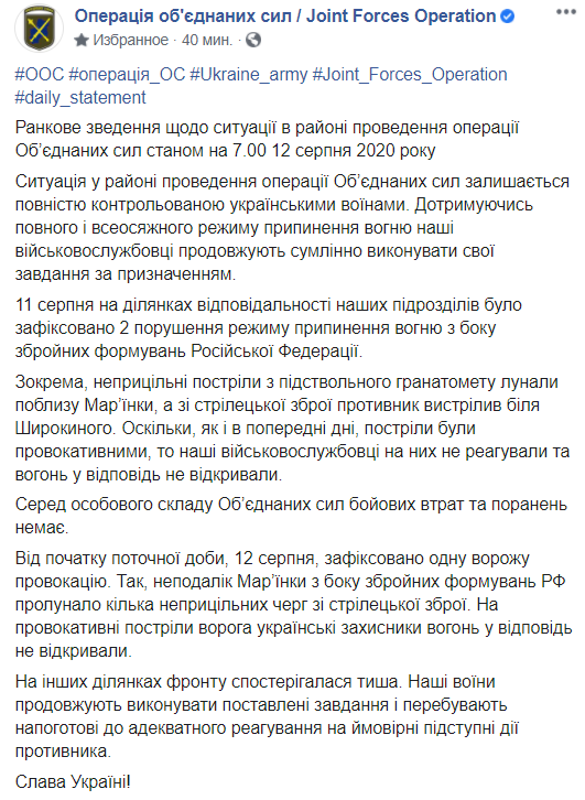 На Донбассе снова нарушили режим тишины: в ООС сообщили об обстреле