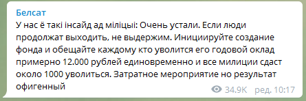 Милиционеры назвали сумму, сколько нужно помощи, чтобы они уволились