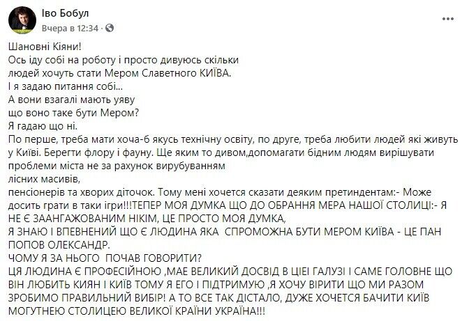 Иво Бобул написал странный пост с агитацией за Александра Попова и кучей ошибок