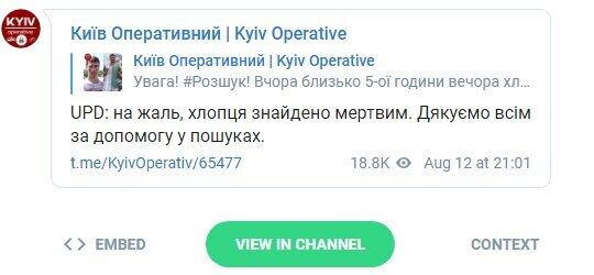 Telegram "Киев оперативный"