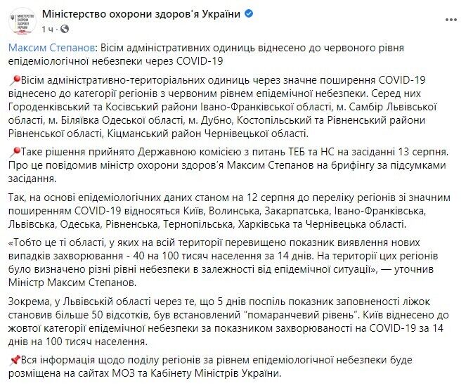 В Україні визначили нові карантинні зони: опублікований список по областям