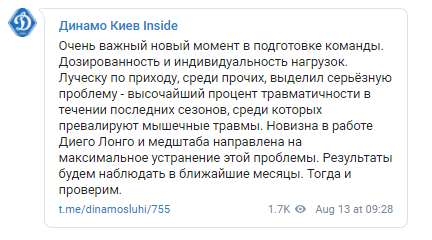 Луческу хочет решить проблему с высоким уровнем травматичности игроков "Динамо"