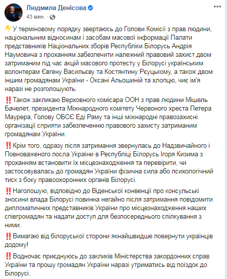 Денісова закликала українців не їздити до Білорусі: негайно повернути затриманих