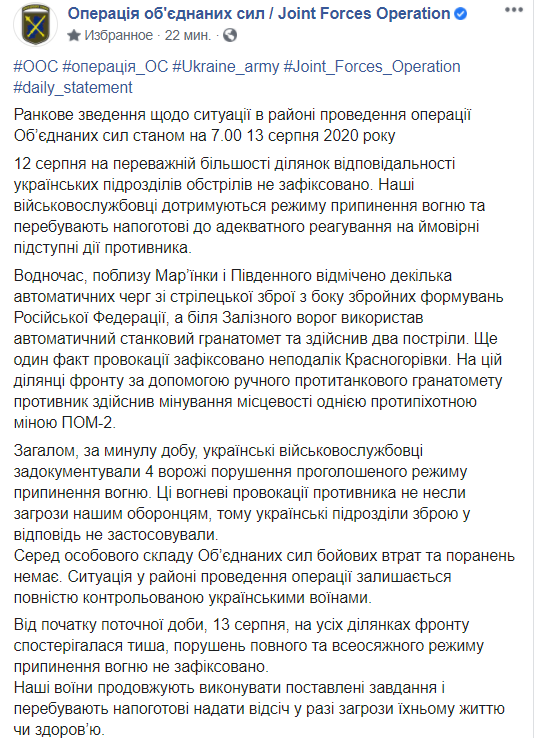 Террористы "Л/ДНР" вновь нарушили перемирие: стреляли в четырех местах