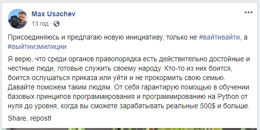 Айтішник запропонував навчати білоруських міліціонерів програмування