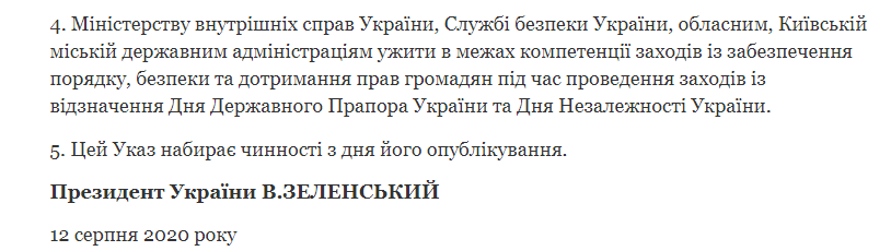 Зеленский подписал указ о праздновании карантинного Дня Независимости: что и как планируется провести