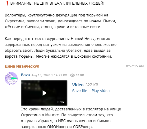 Люди кричали и выли: опубликовано видео о пытках задержанных в тюрьме Минска