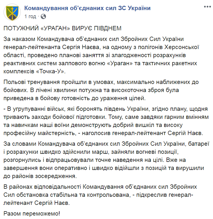 Стрільби з Ураганів