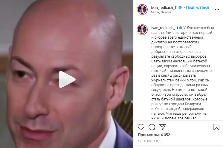 Иван Редкач прокомментировал действия Лукашенко