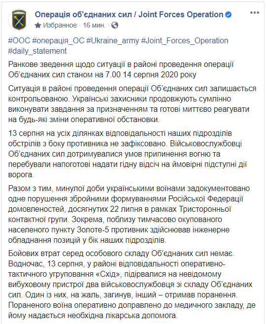 Террористы на Донбассе укрепили свои позиции: в ООС рассказали о нарушении перемирия