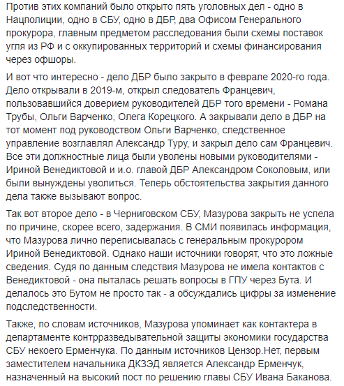 В деле о рекордной взятке в 6 млн от Злочевского нашли связь с Нацполицией и ОГП, – Бутусов