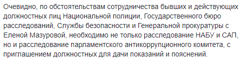 В деле о рекордной взятке в 6 млн от Злочевского нашли связь с Нацполицией и ОГП, – Бутусов