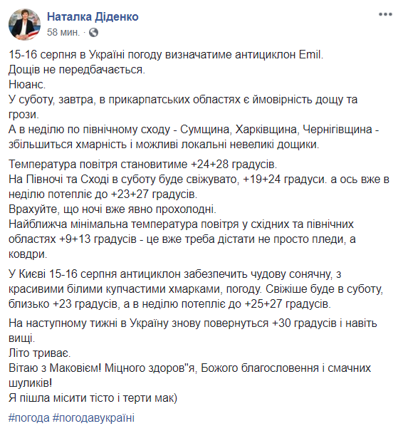 Дощі та похолодання: синоптикиня дала прогноз погоди на вихідні в Україні