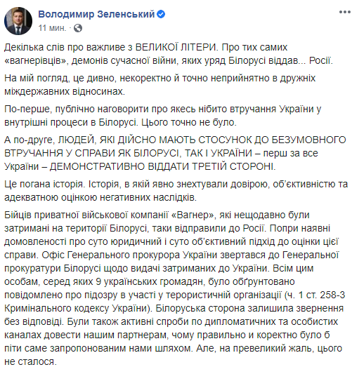 Зеленський про видачу вагнерівців Росії: наслідки будуть трагічними