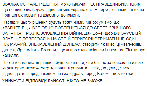 Зеленський про видачу вагнерівців Росії: наслідки будуть трагічними