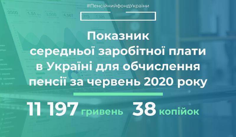 Пенсійний фонд збільшив розмір зарплат для розрахунку пенсій