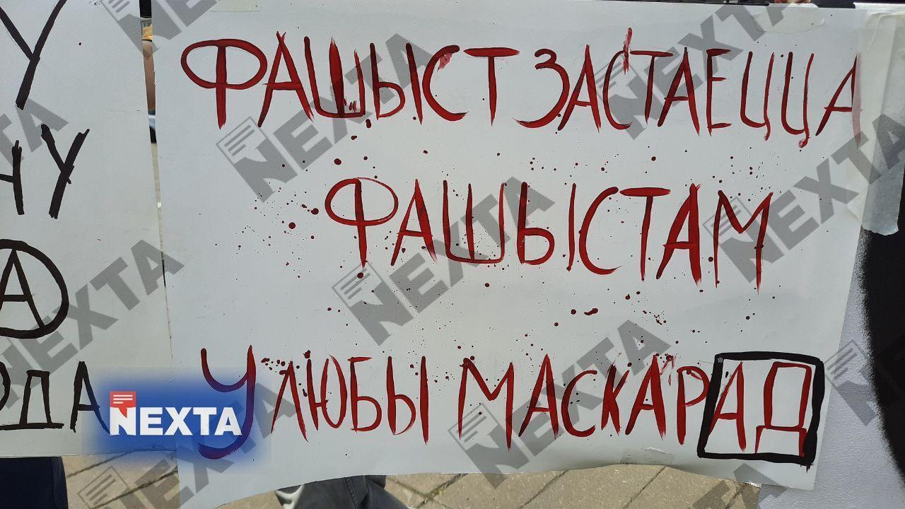 Протестувальники в Мінську прийшли з плакатом "Фашист залишається фашистом у будь-якому маскараді".