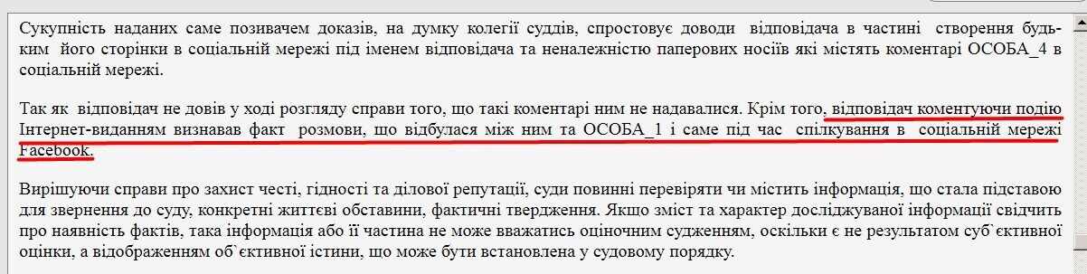 У рішенні Київського апеляційного суду згадано, що Яценко визнавав у ЗМІ факт розмови з Гервасом
