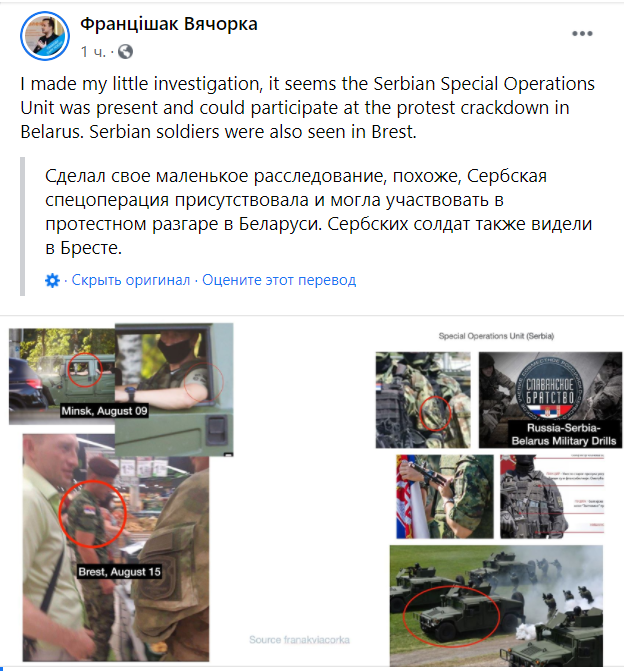 Журналист заявил о присутствии сербских военных в Беларуси: появился официальный ответ