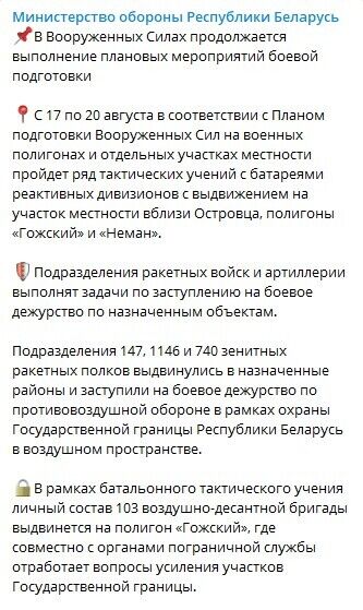 Білорусь оголосила про початок військових навчань на кордоні з Литвою.