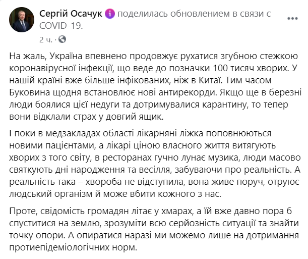 На Буковині новий антирекорд з COVID-19: українців закликали "спуститися на землю"
