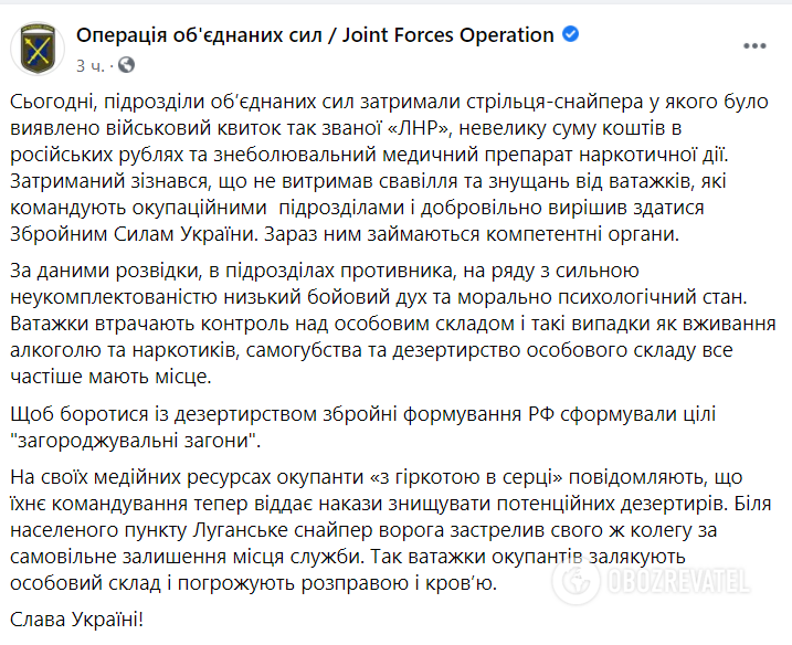 Снайпер "ЛНР" не выдержал издевательств и сдался ВСУ: появились подробности