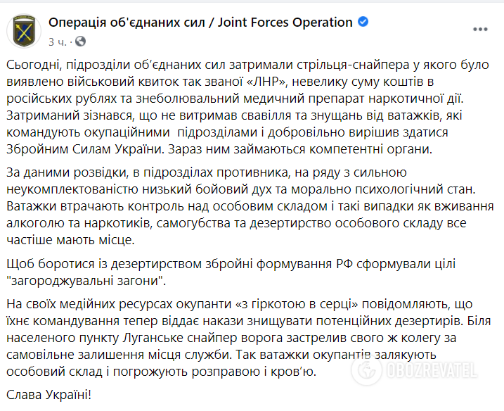 Снайпер "ЛНР" не витримав знущань і здався ЗСУ: з'явилися подробиці