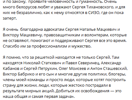 Світлана Тіхановском