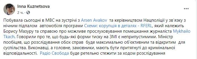 Аваков пообіцяв журналістам об'єктивне і відкрите розслідування