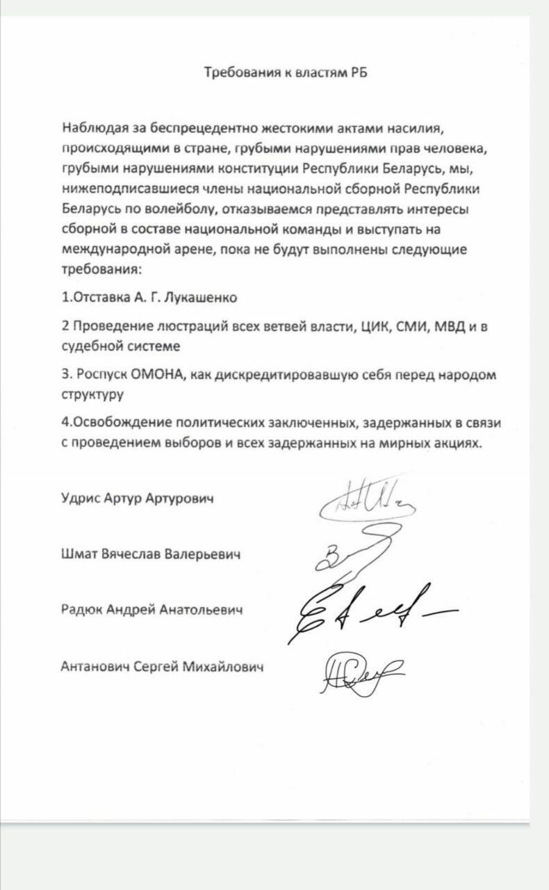 Игроки сборной Беларуси выдвинули требования к властям