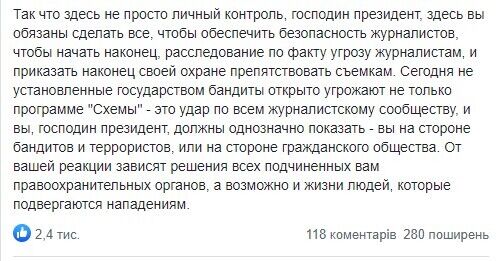 Зеленського закликали забезпечити безпеку журналістів "Схем"