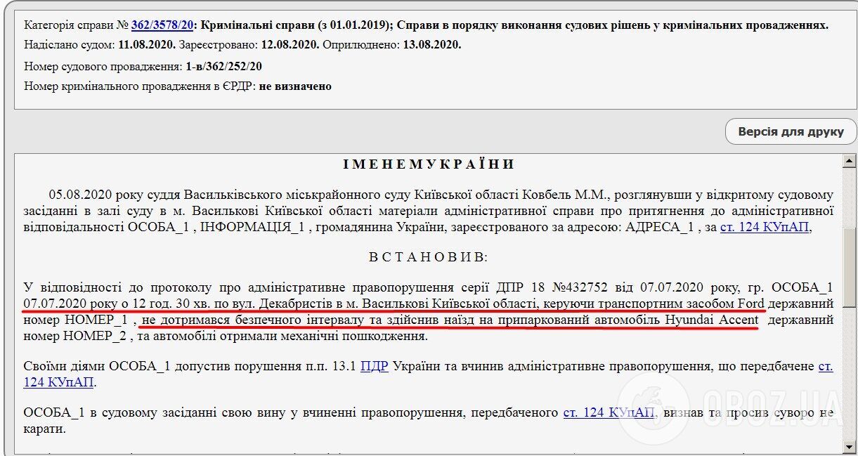 Нова ДТП сталася через п'ять днів після судового засідання.