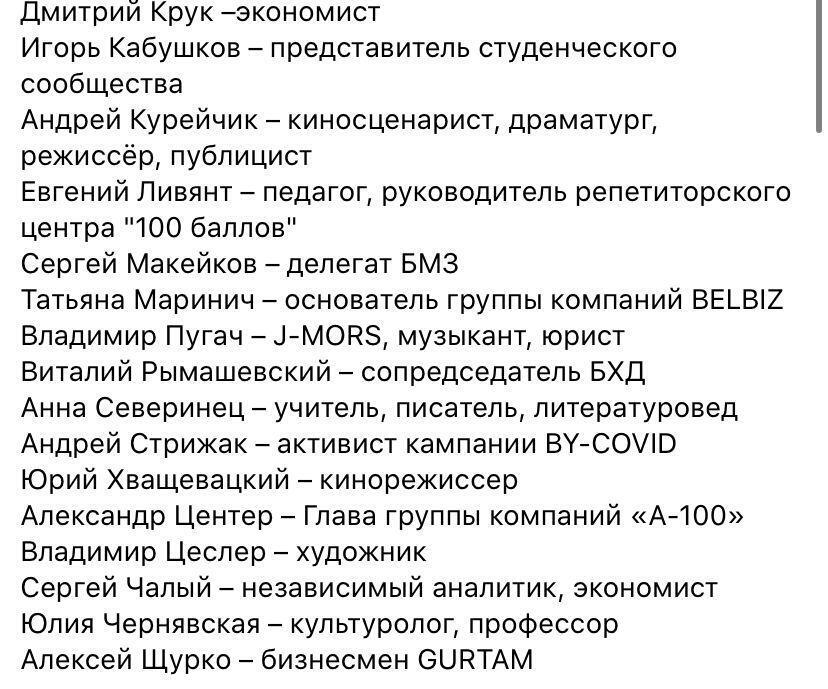 Предварительный состав Координационного совета по передаче власти