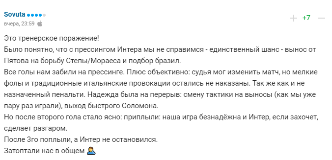 В сети назвали это поражение тренерским