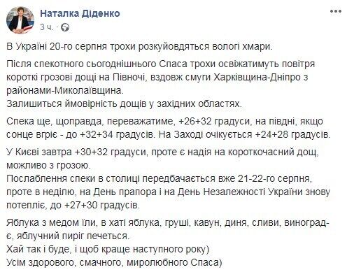 Facebook Натальи Диденко