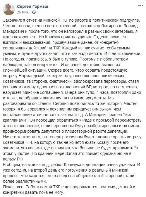 Facebook Сергія Гармаша