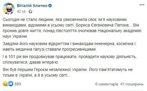 Мер столиці висловився щодо смерті Патона.