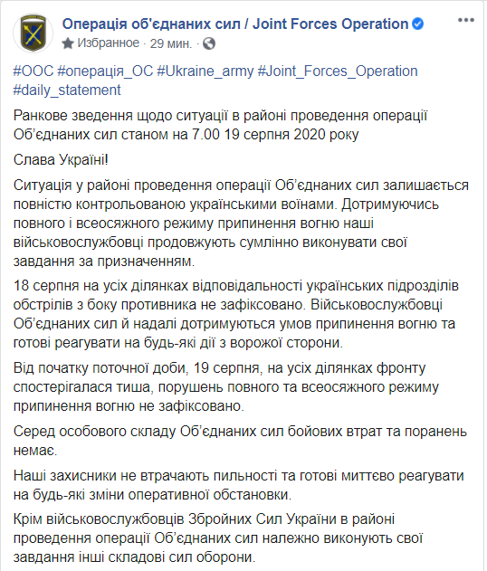 Войска России на Донбассе притихли – штаб ООС
